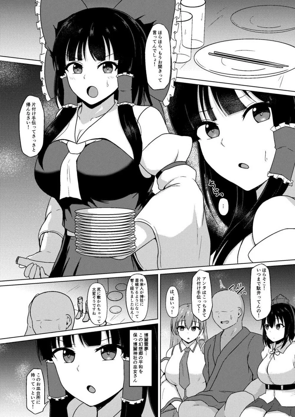 めすみこれいむ - page2