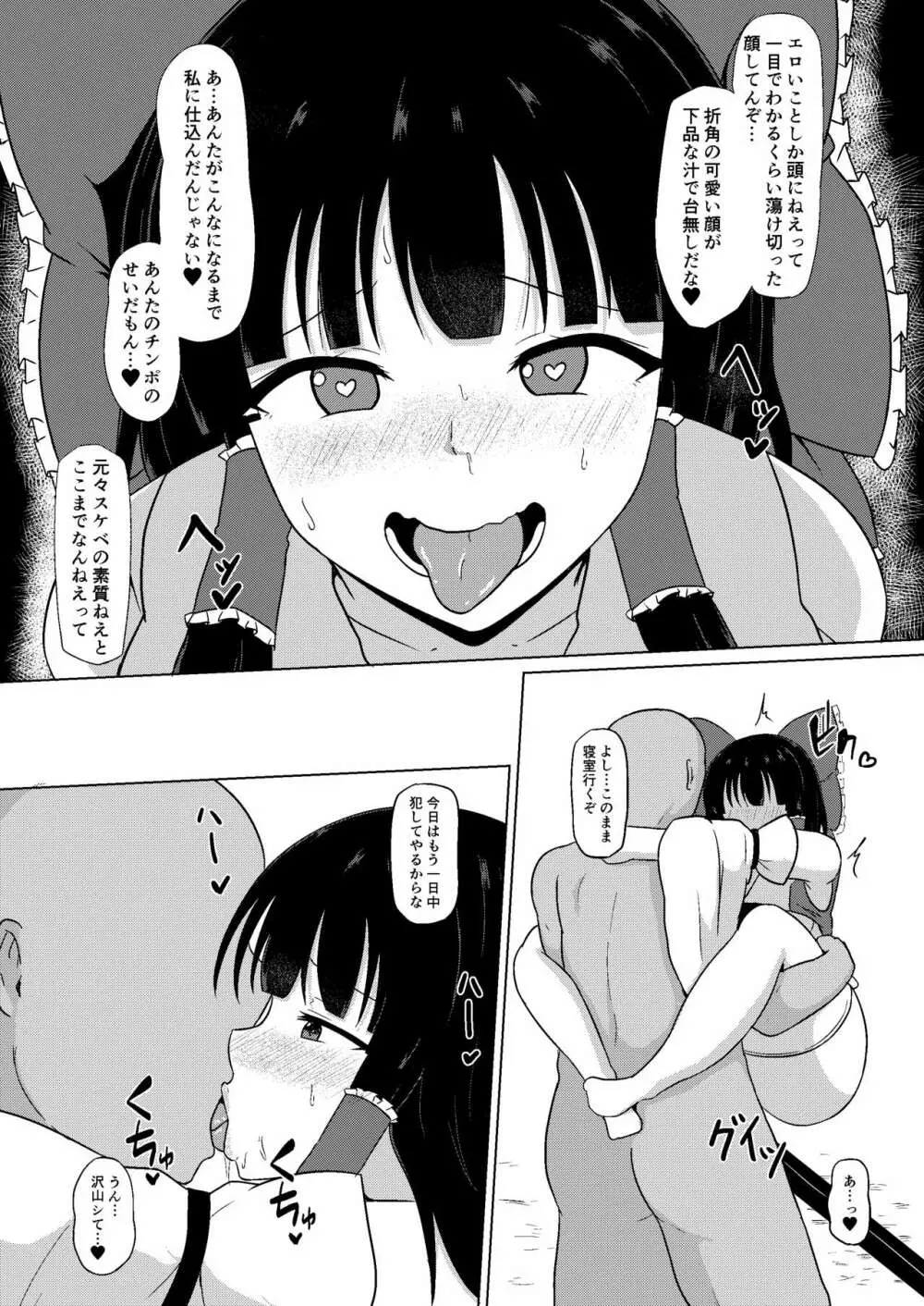 めすみこれいむ - page8