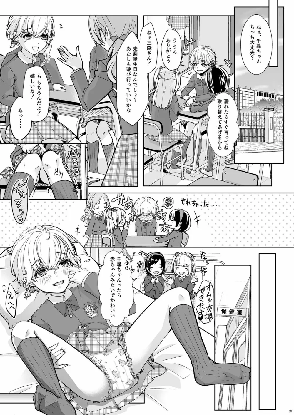 私の可愛いおもらし先生 - page28