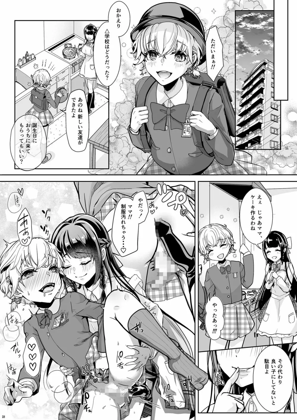 私の可愛いおもらし先生 - page29