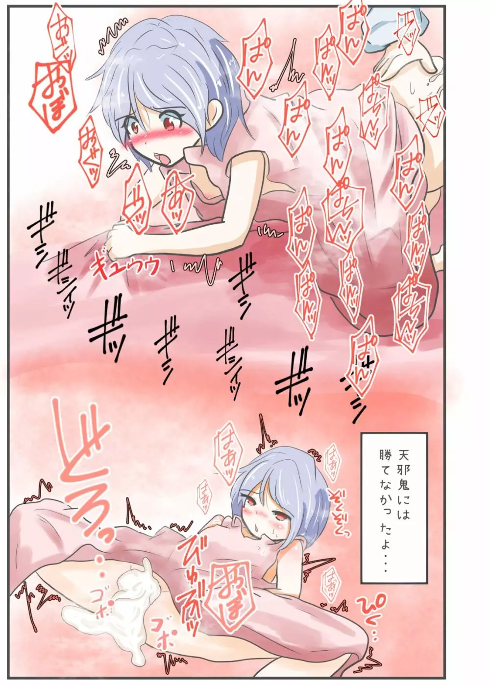 How To 天邪鬼 - page13