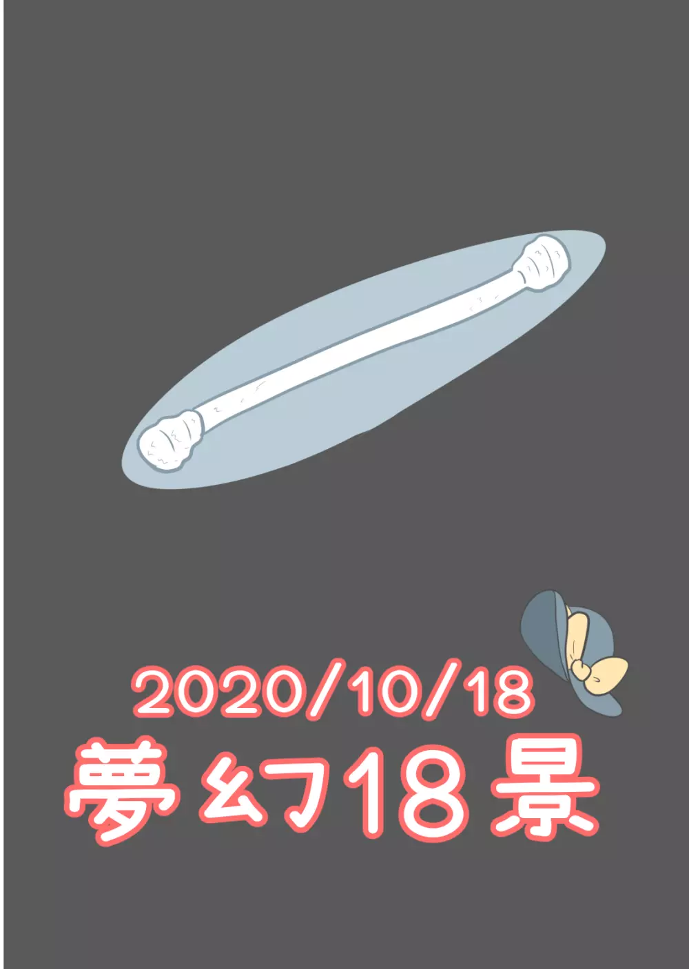 How To 天邪鬼 - page16