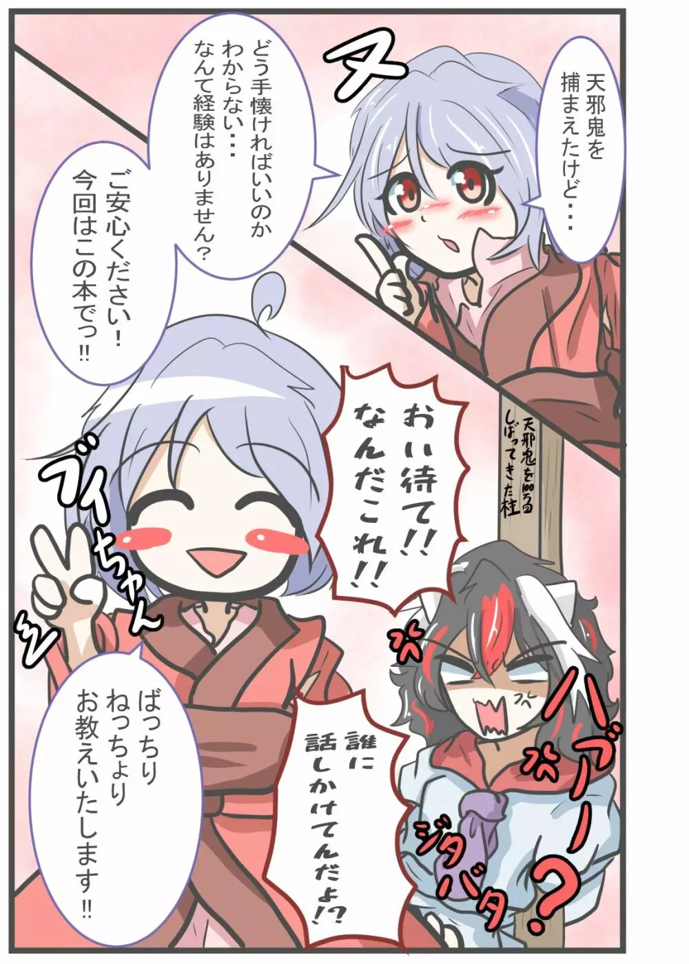 How To 天邪鬼 - page3