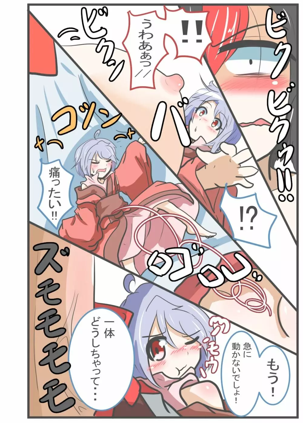 How To 天邪鬼 - page6