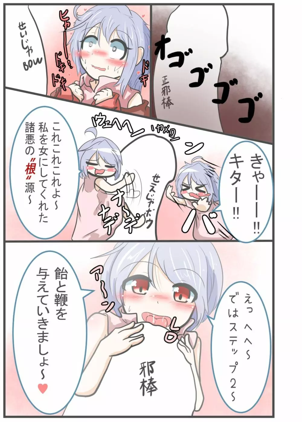 How To 天邪鬼 - page7