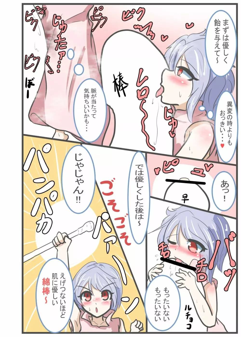 How To 天邪鬼 - page8