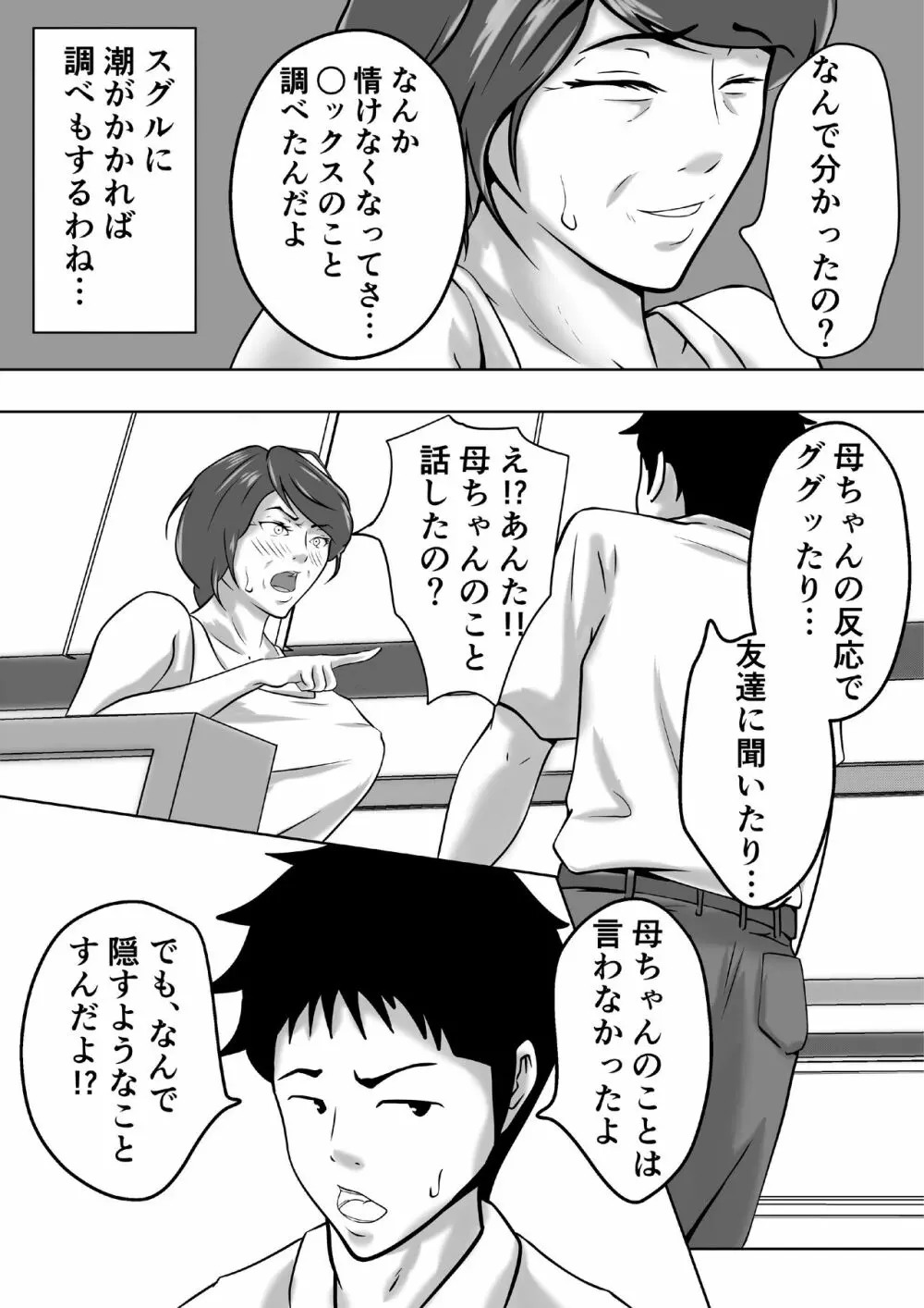 母は女でした 3 - page10