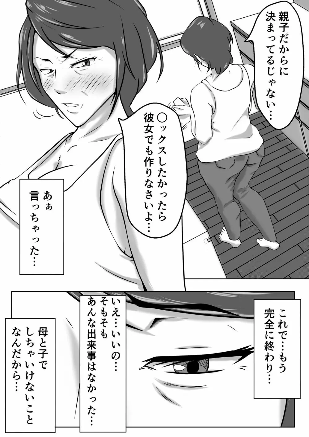 母は女でした 3 - page11