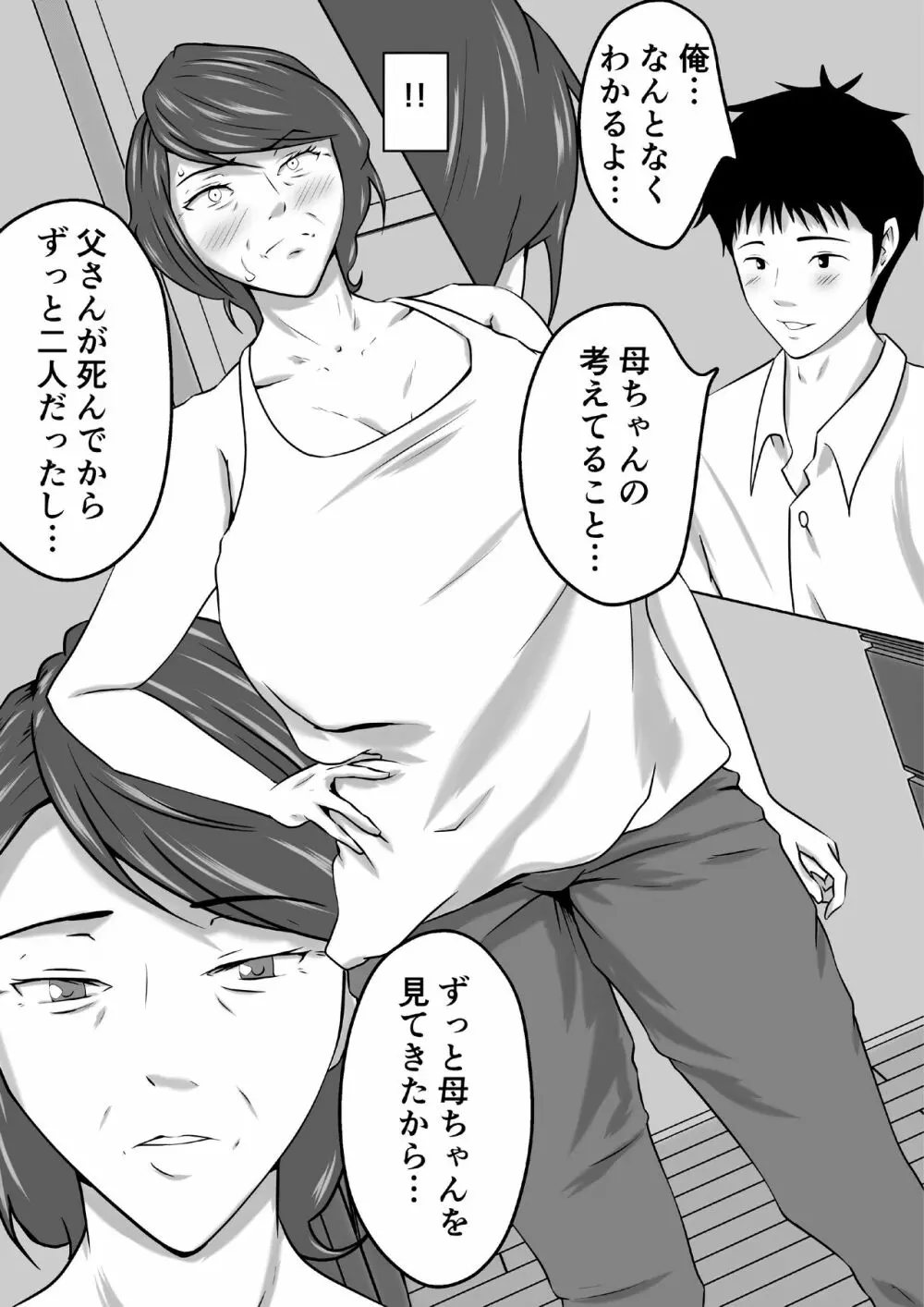 母は女でした 3 - page12