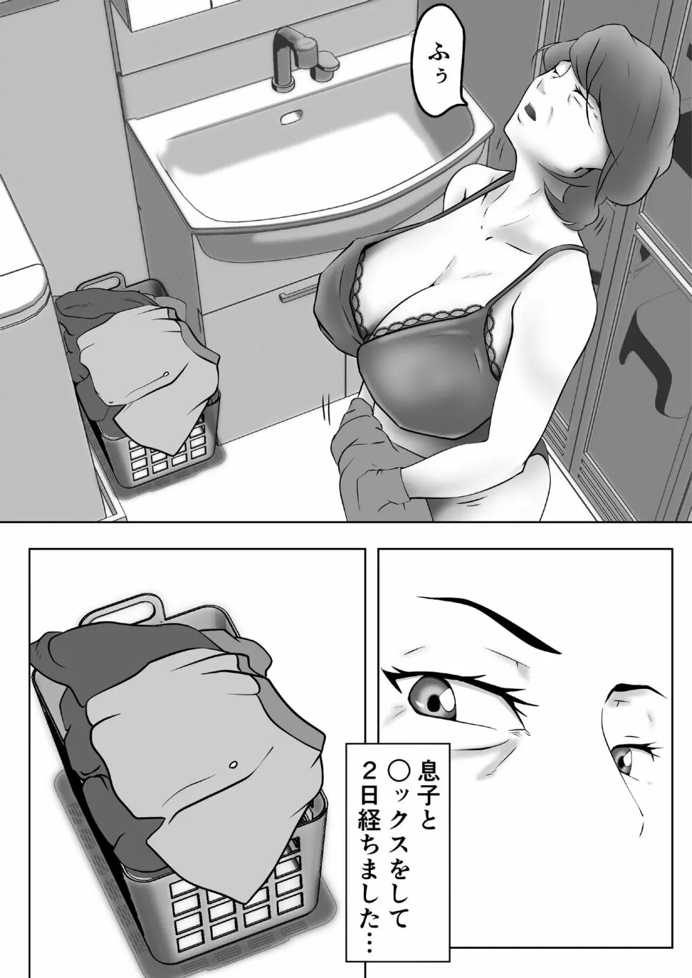 母は女でした 3 - page3