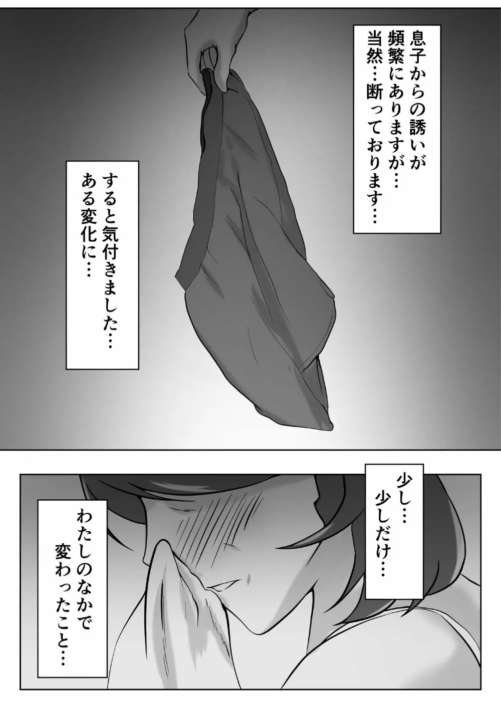 母は女でした 3 - page4