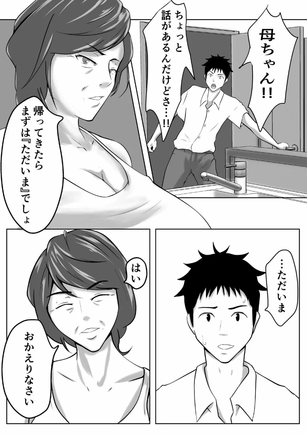 母は女でした 3 - page8