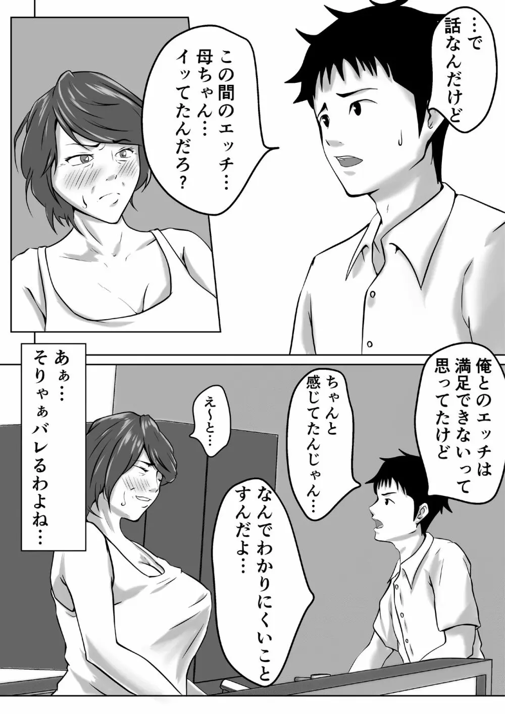 母は女でした 3 - page9