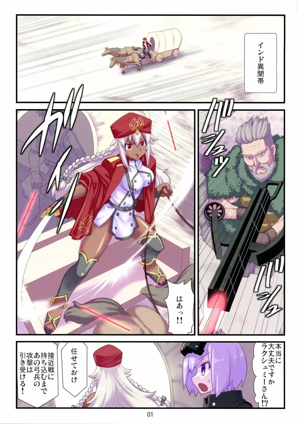 ラクシュミー・バーイーのアンラッキースケベブック - page3