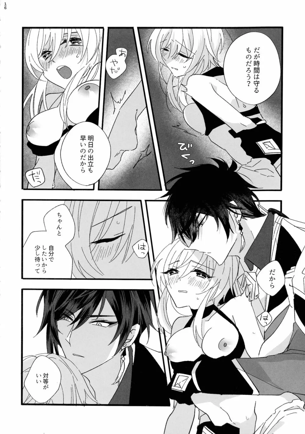 聞かせて先生 - page15