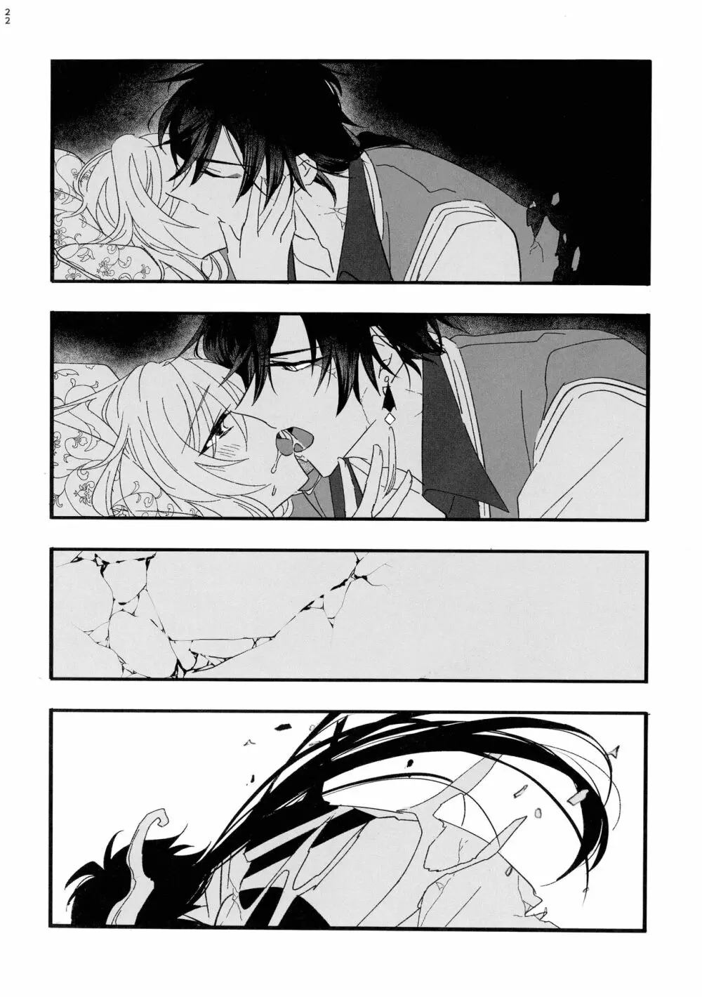 聞かせて先生 - page21