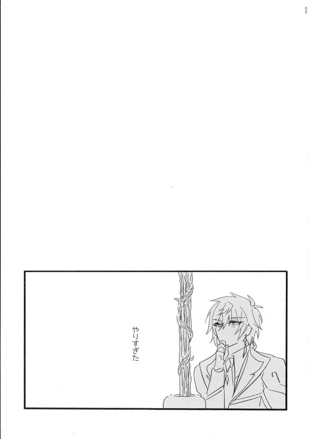 聞かせて先生 - page32