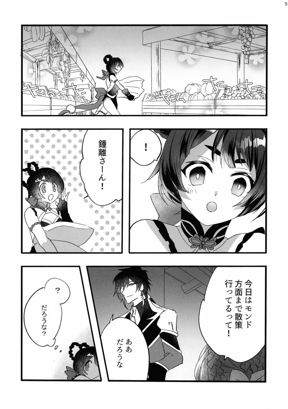 聞かせて先生 - page4