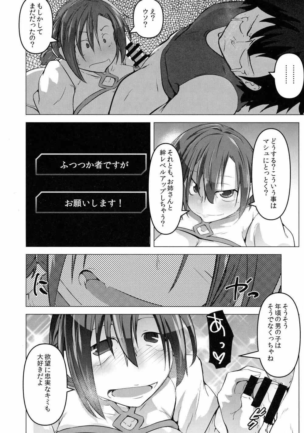 部屋に戻るとソコにはエロエロサーヴァント! - page10