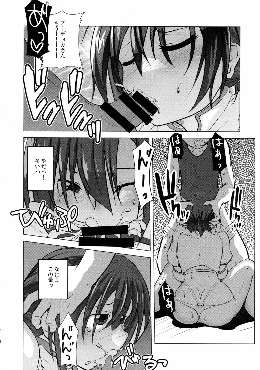 部屋に戻るとソコにはエロエロサーヴァント! - page12
