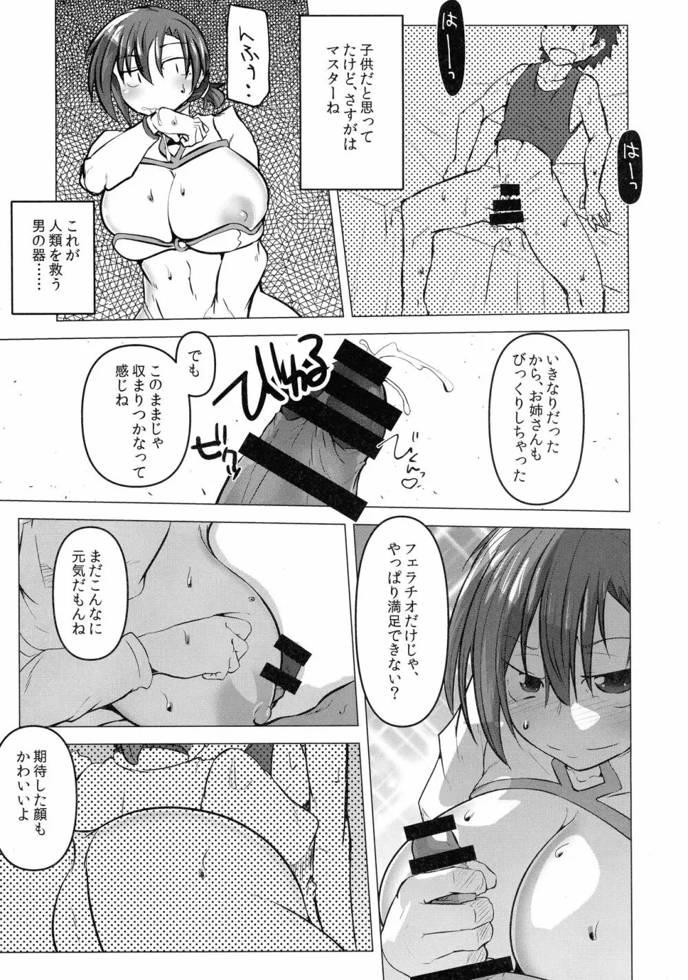 部屋に戻るとソコにはエロエロサーヴァント! - page13