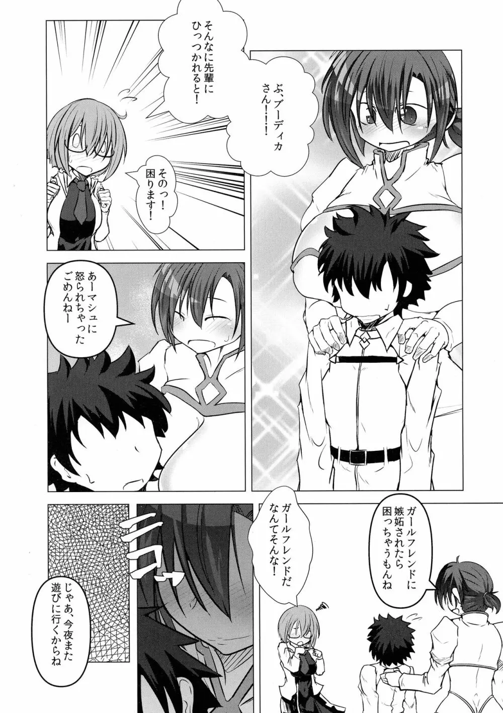部屋に戻るとソコにはエロエロサーヴァント! - page22