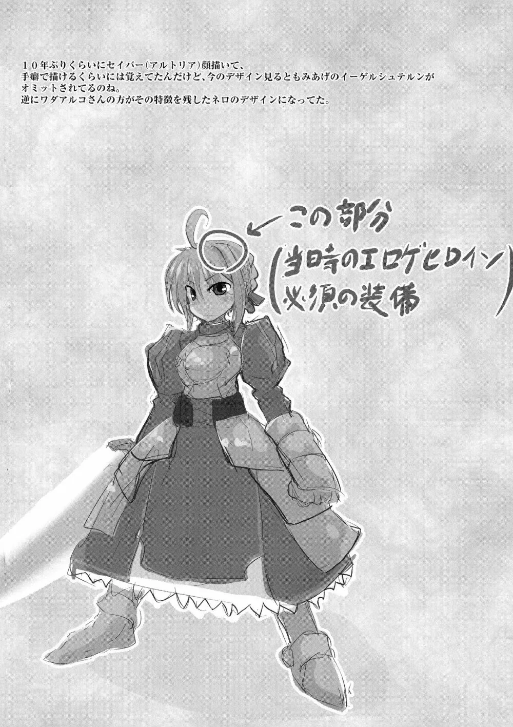 部屋に戻るとソコにはエロエロサーヴァント! - page24