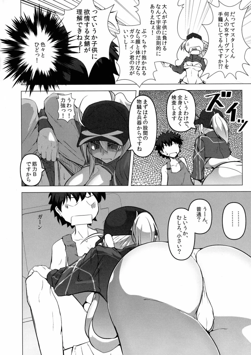 部屋に戻るとソコにはエロエロサーヴァント! - page26