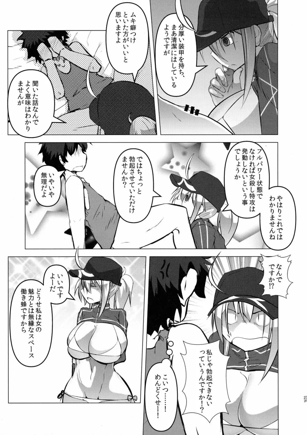 部屋に戻るとソコにはエロエロサーヴァント! - page27