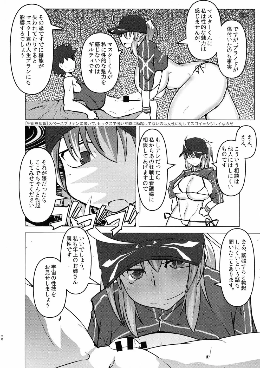 部屋に戻るとソコにはエロエロサーヴァント! - page28