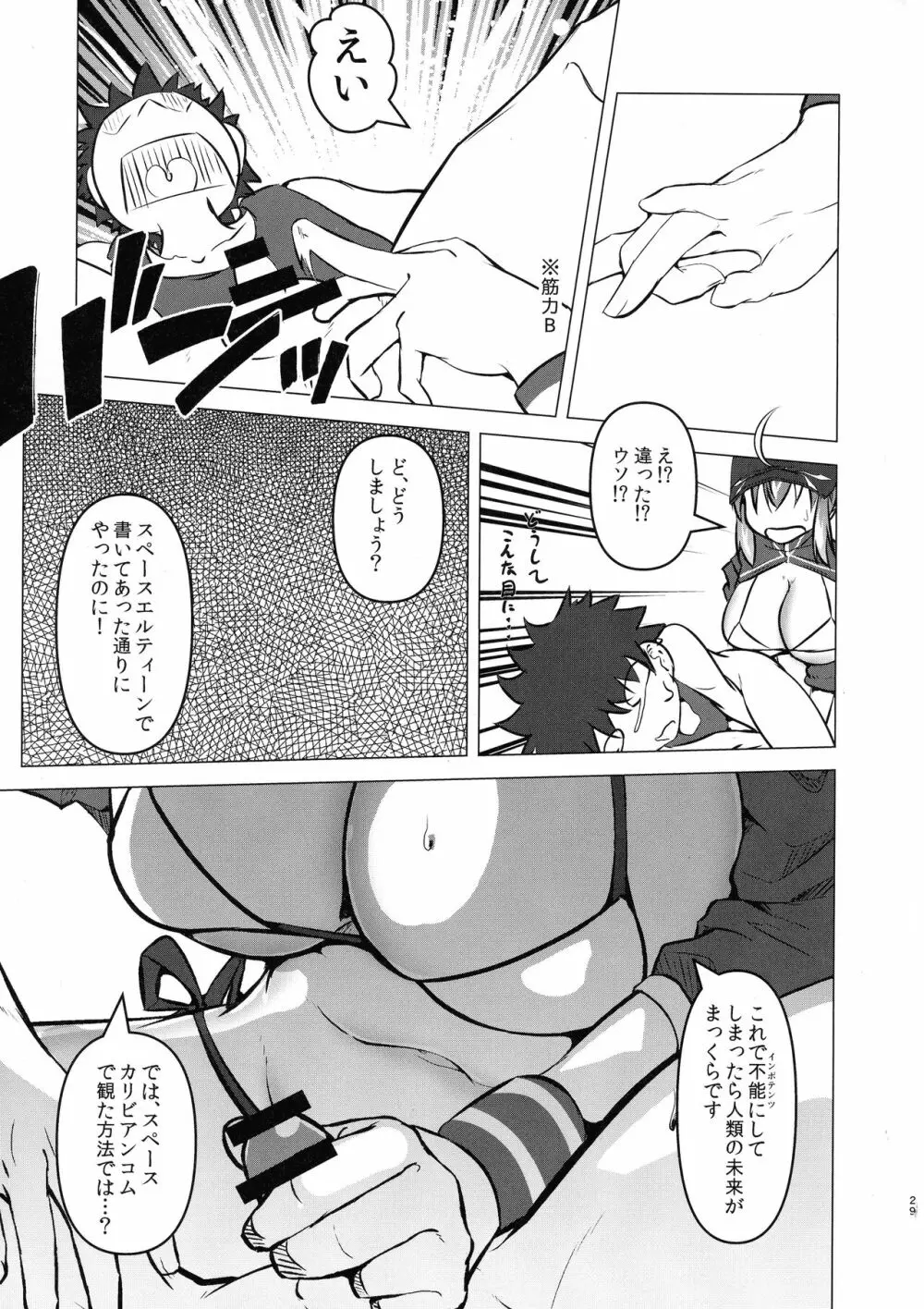 部屋に戻るとソコにはエロエロサーヴァント! - page29