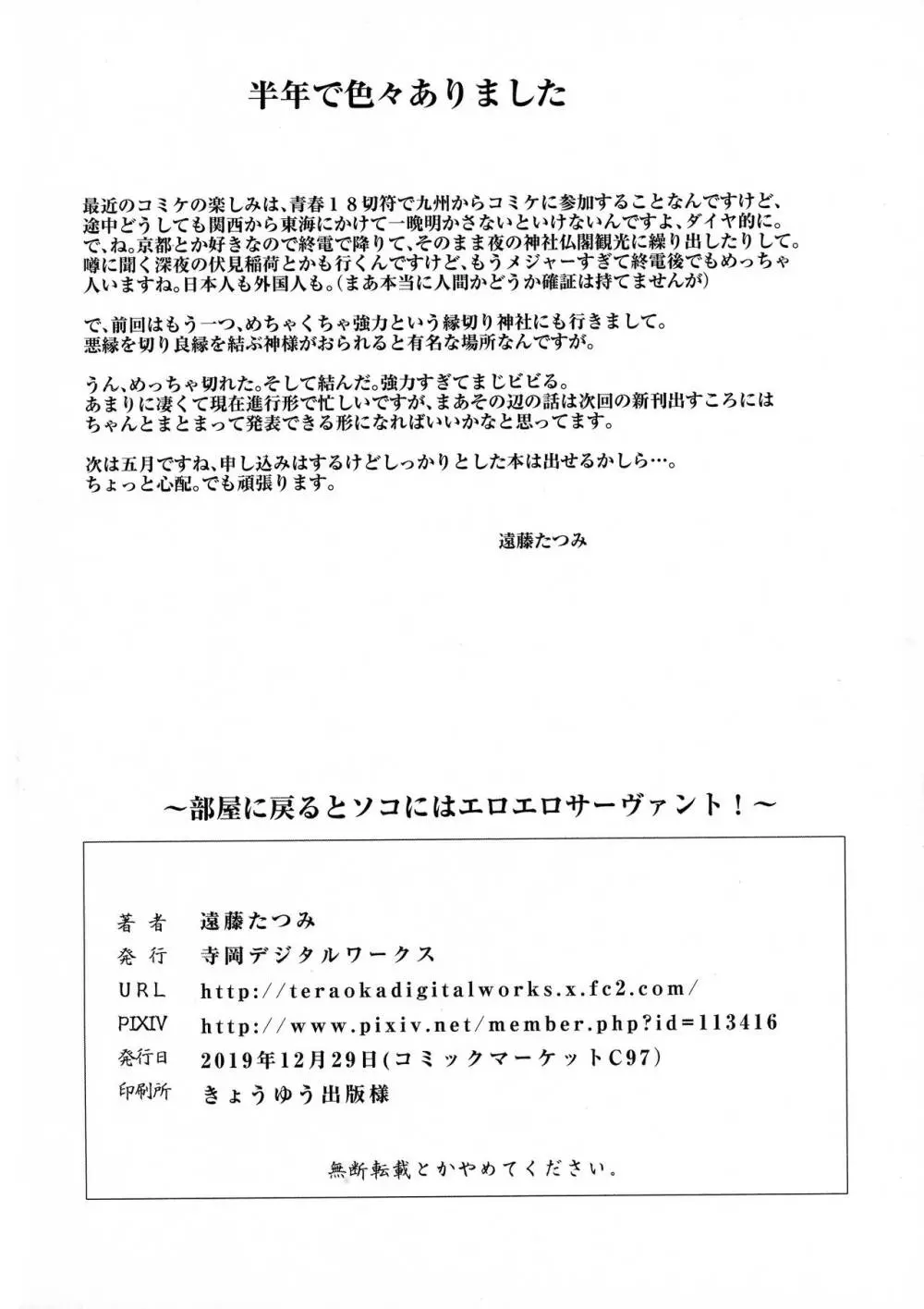 部屋に戻るとソコにはエロエロサーヴァント! - page46