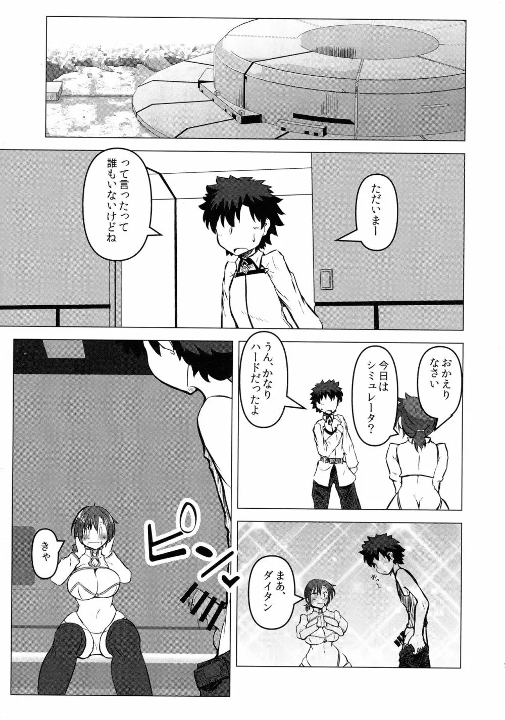 部屋に戻るとソコにはエロエロサーヴァント! - page7