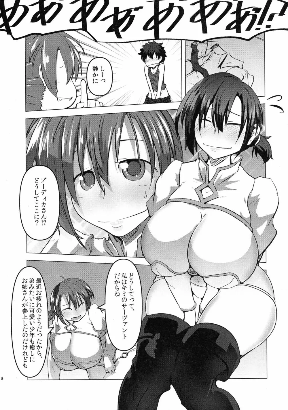 部屋に戻るとソコにはエロエロサーヴァント! - page8