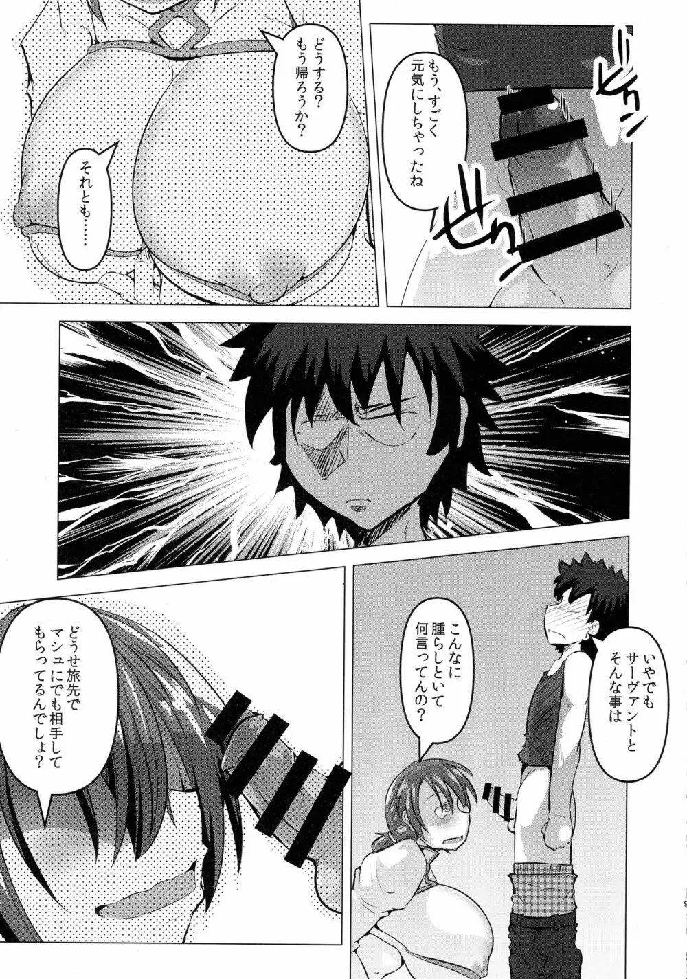 部屋に戻るとソコにはエロエロサーヴァント! - page9