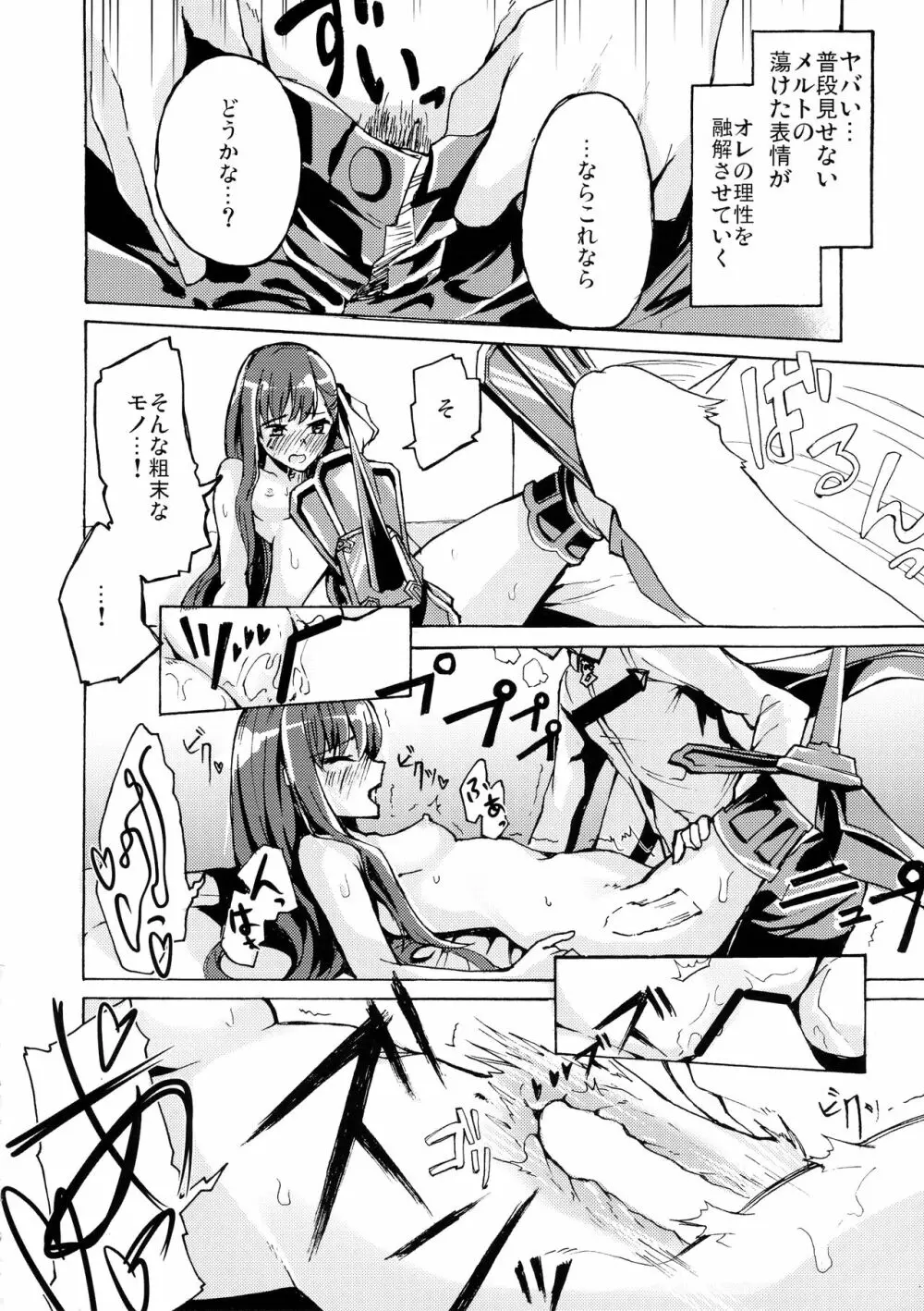 融解快楽 - page8