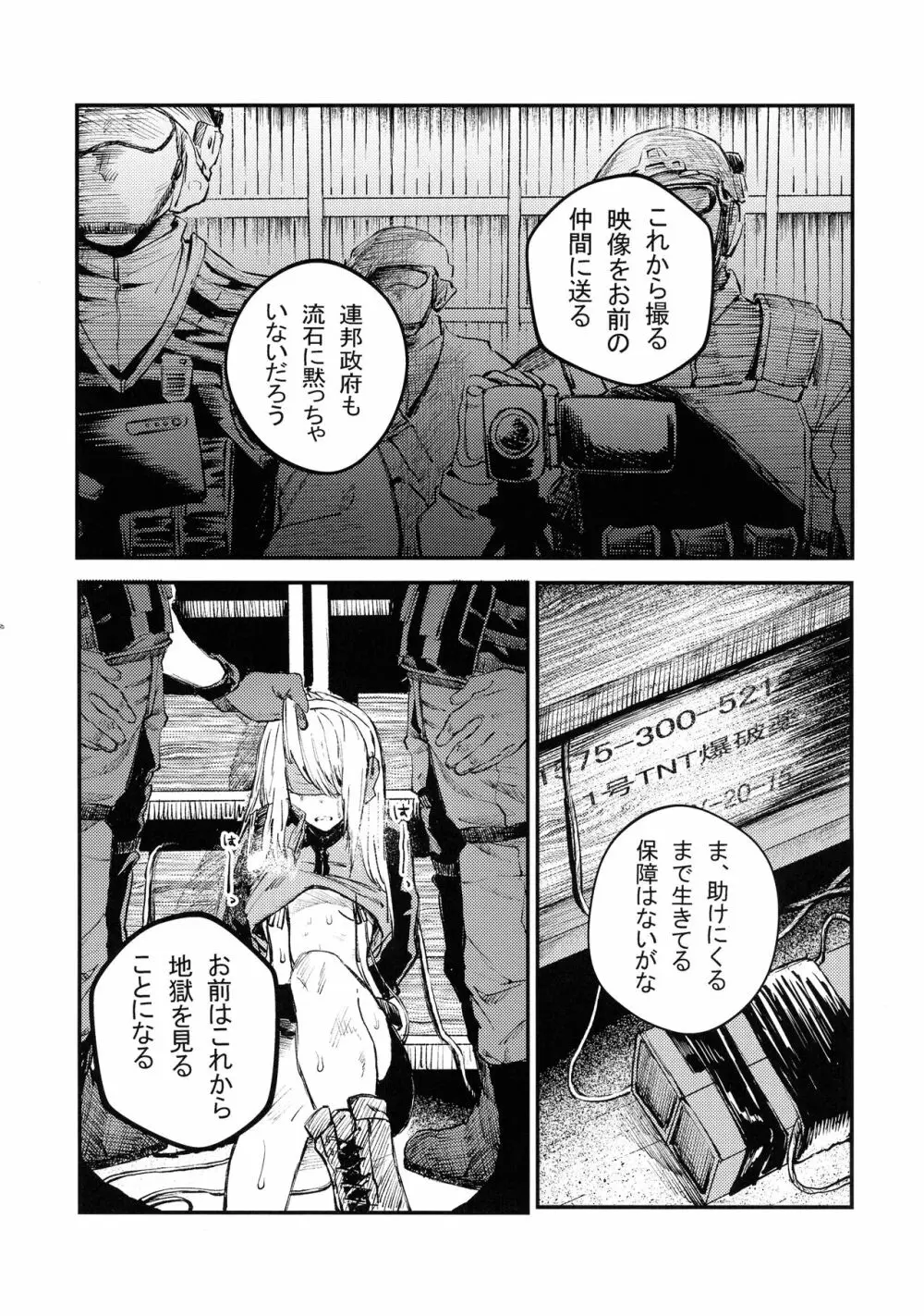 武装女子完全敗北 - page20