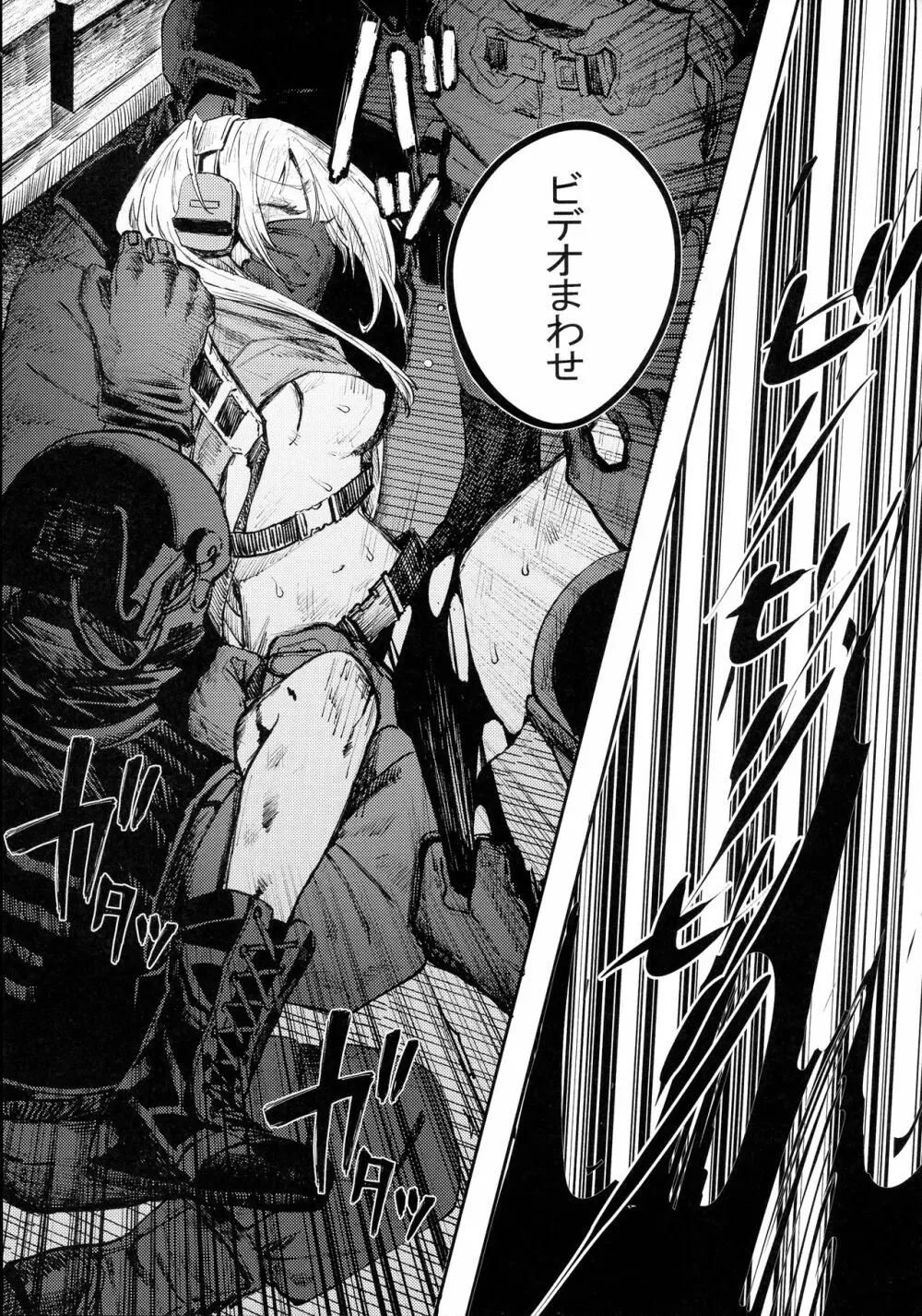 武装女子完全敗北 - page23