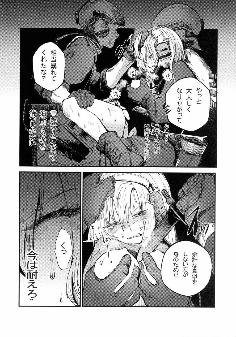 武装女子完全敗北 - page24