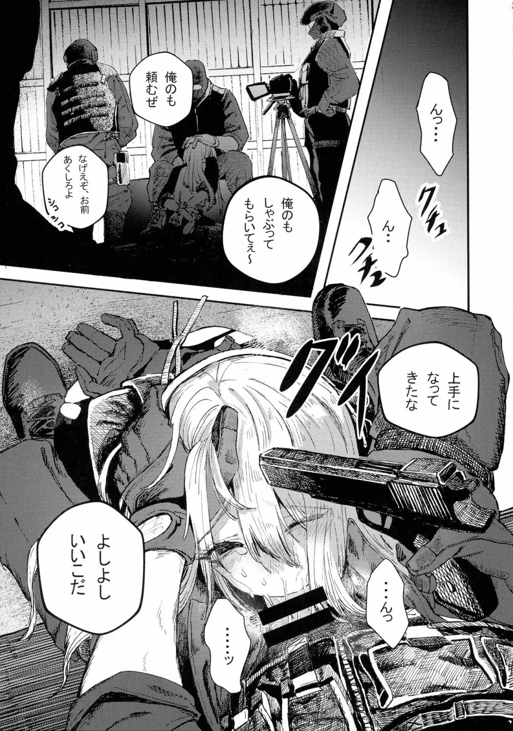 武装女子完全敗北 - page25