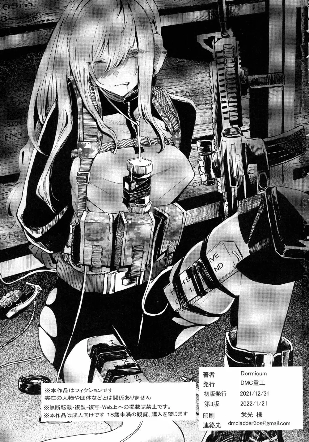 武装女子完全敗北 - page3