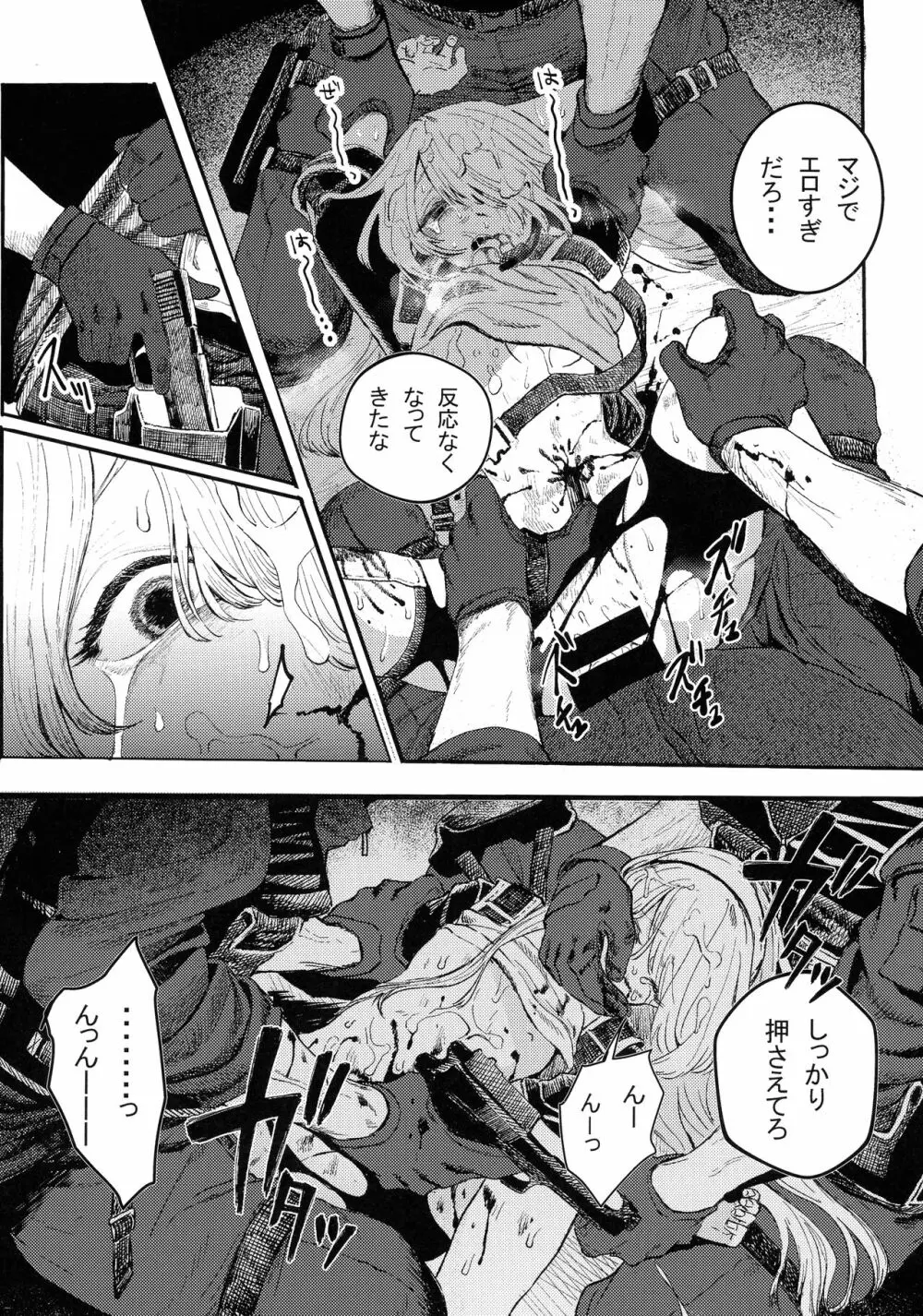 武装女子完全敗北 - page31