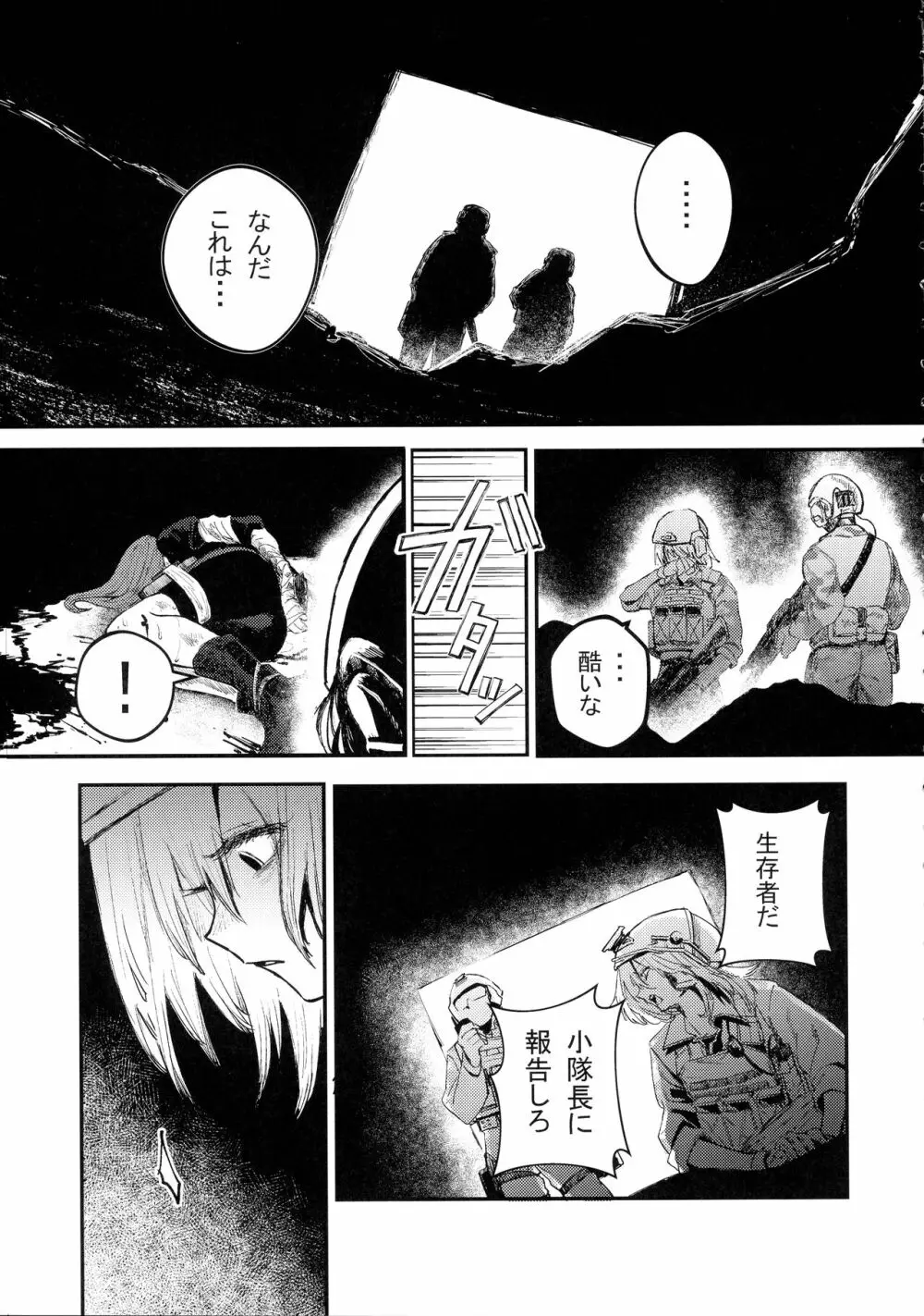 武装女子完全敗北 - page9