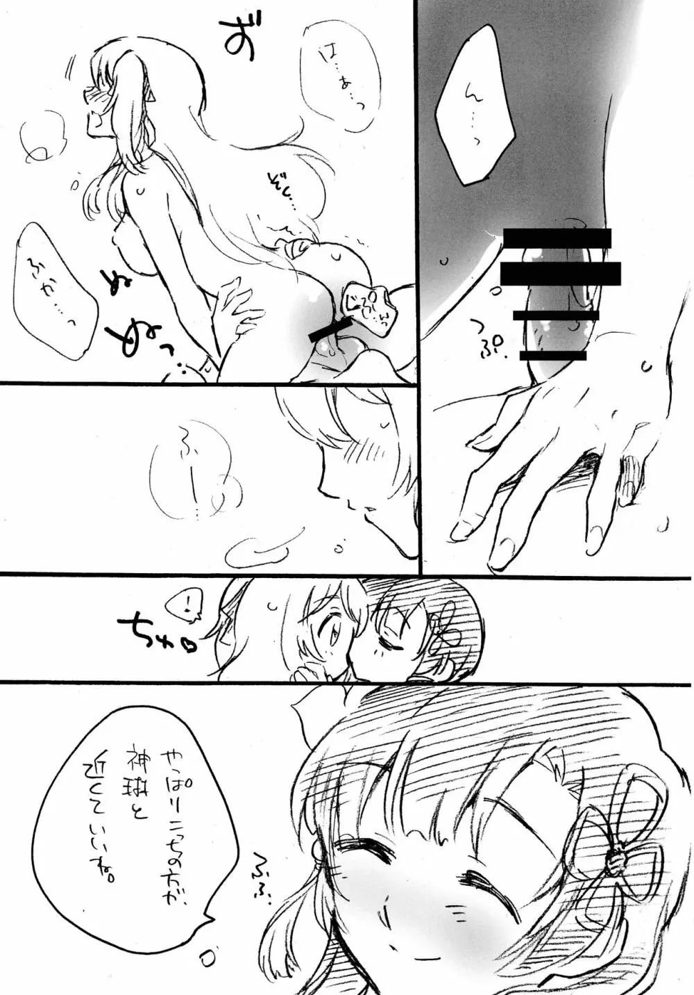 おねがい!アステリオン!! - page18