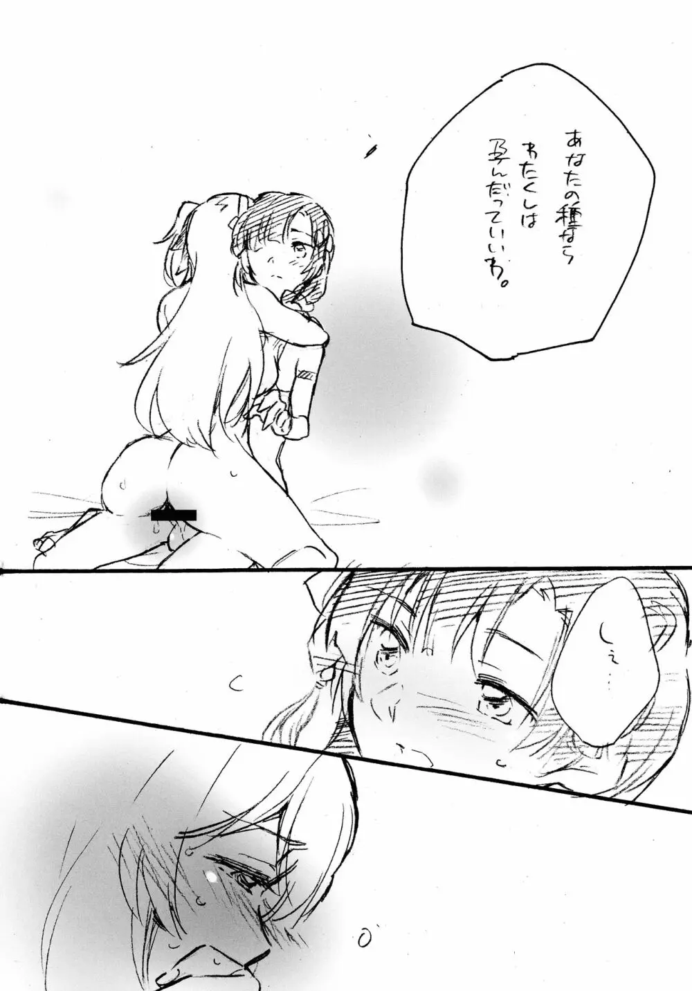 おねがい!アステリオン!! - page21