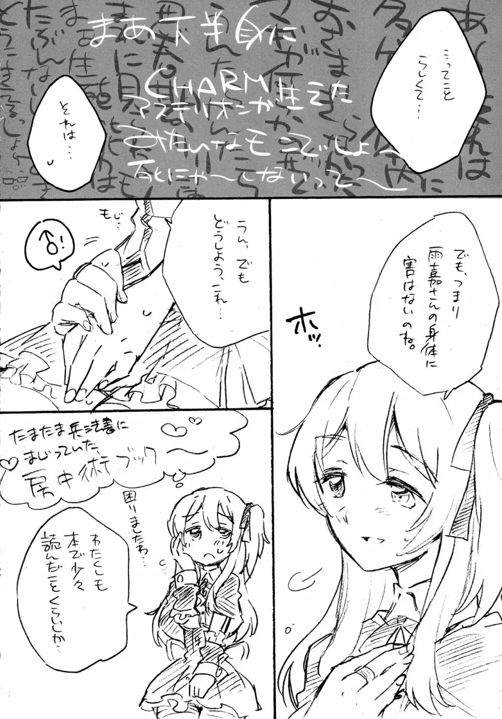おねがい!アステリオン!! - page5
