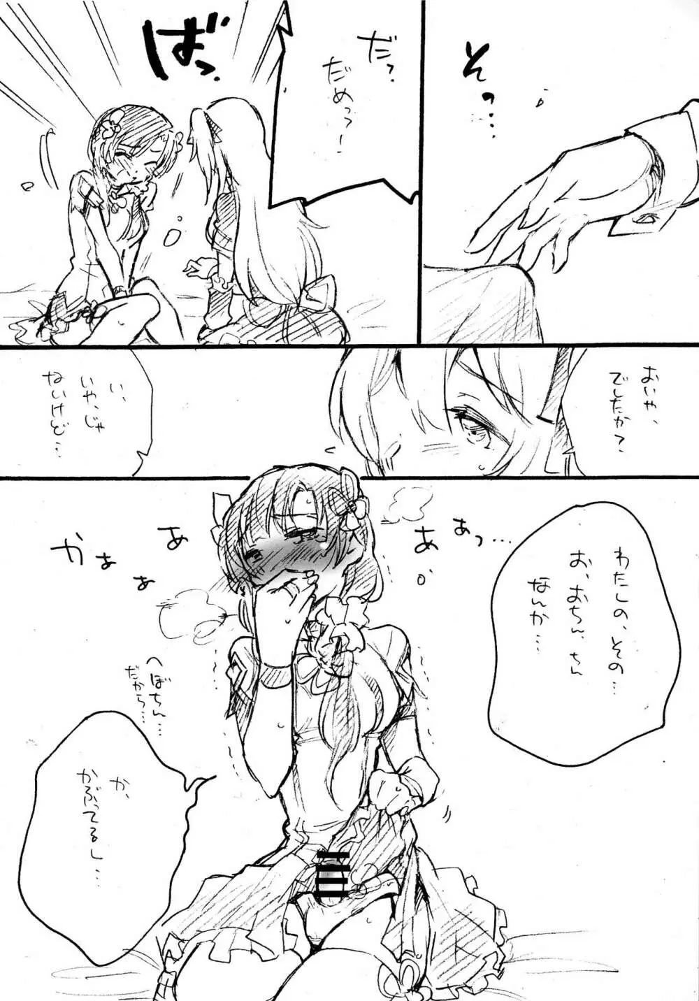 おねがい!アステリオン!! - page7