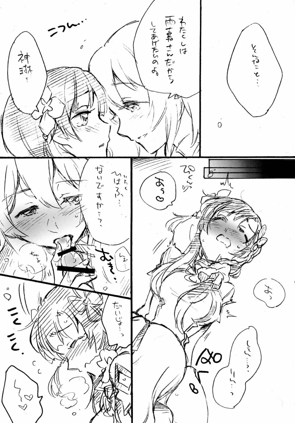 おねがい!アステリオン!! - page8