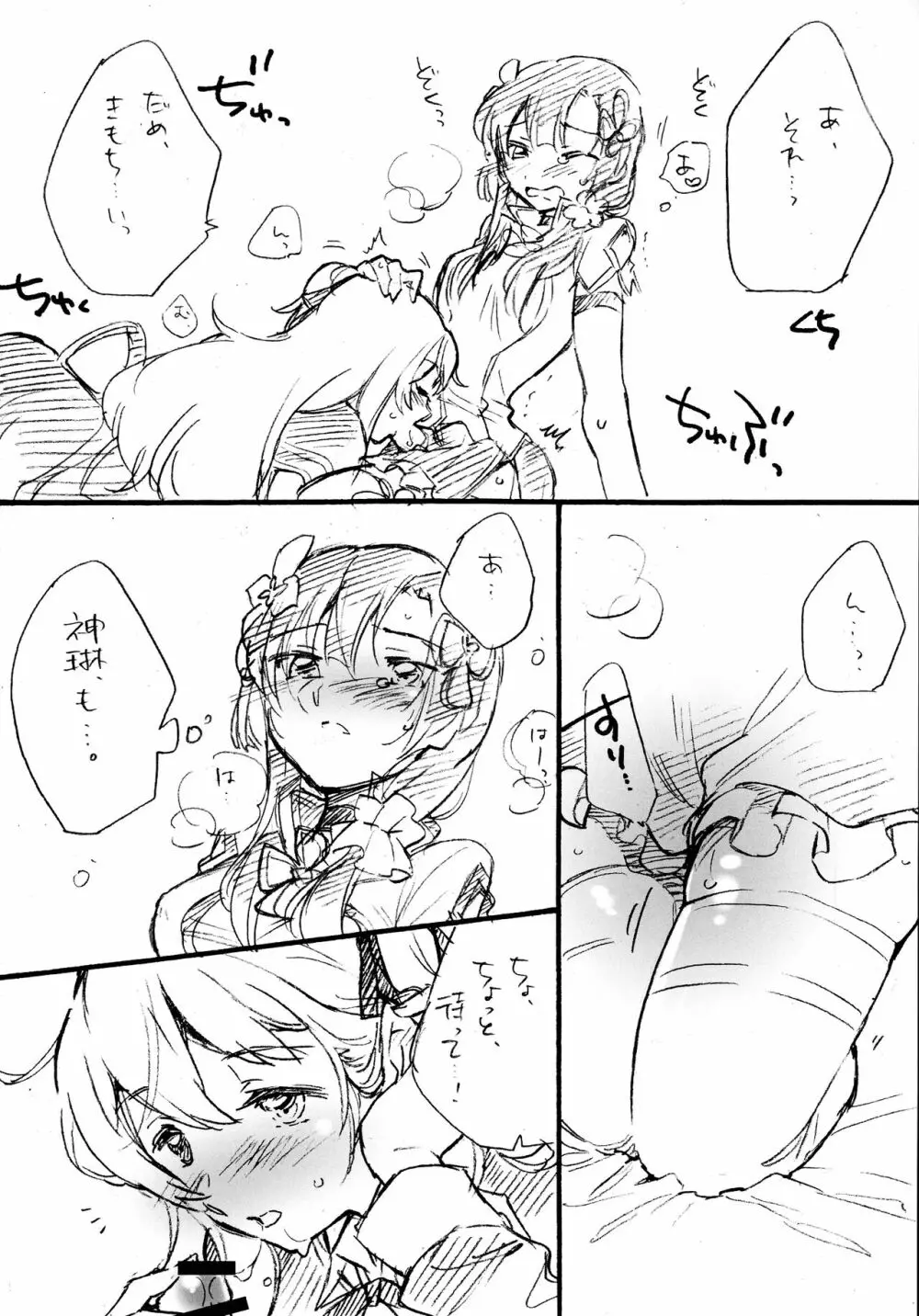 おねがい!アステリオン!! - page9