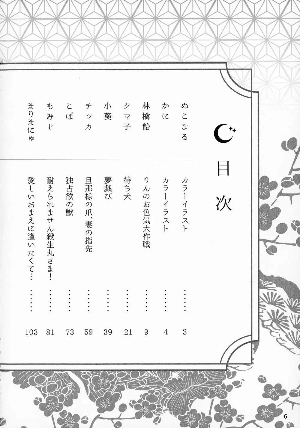 禁欲の大妖怪 - page5